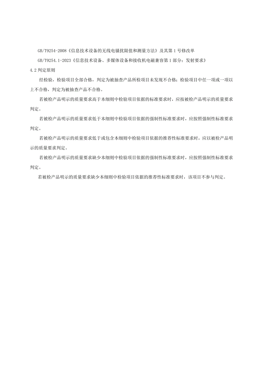 2023年河北省路由器产品质量监督抽查实施细则.docx_第3页