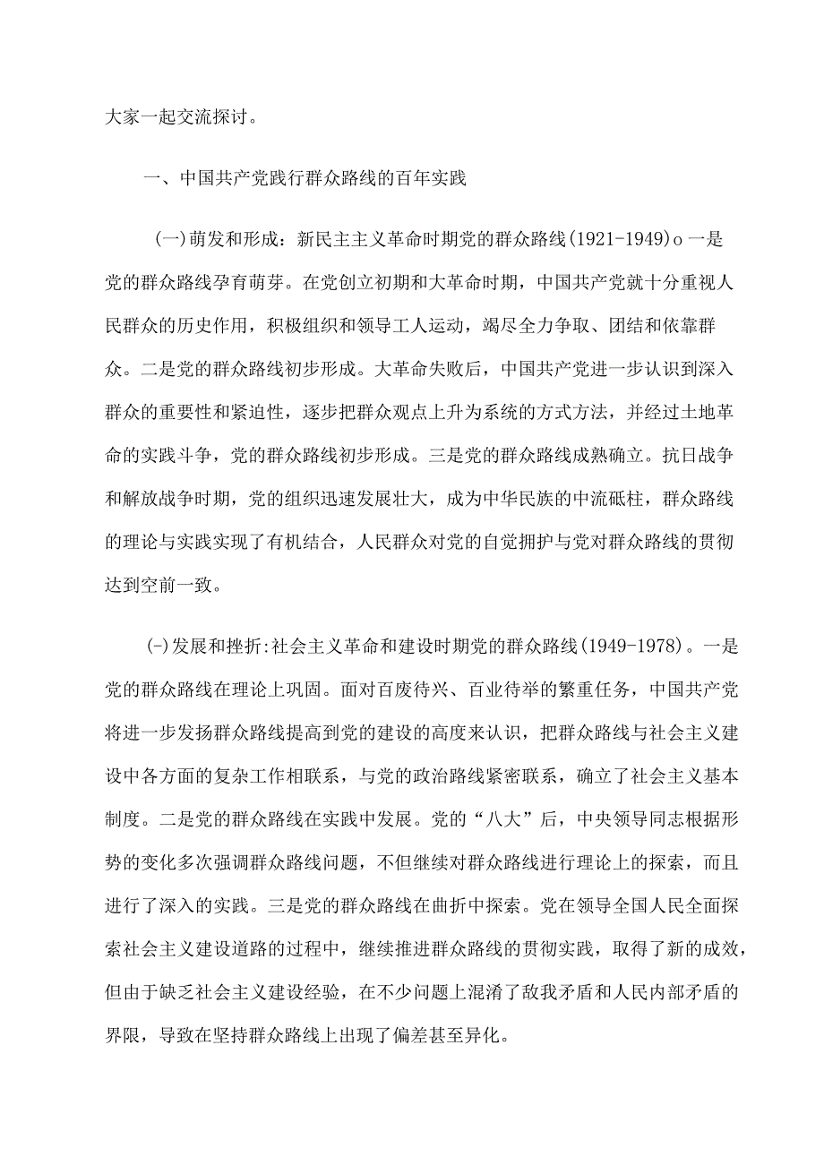 2023年党课学习总结汇报讲稿八篇合集.docx_第2页