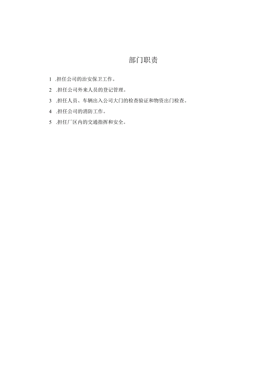 公司保卫部考核手册.docx_第1页