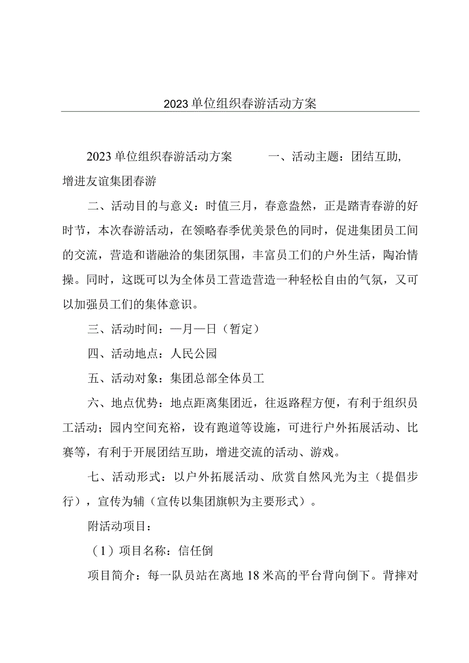 2023单位组织春游活动方案.docx_第1页