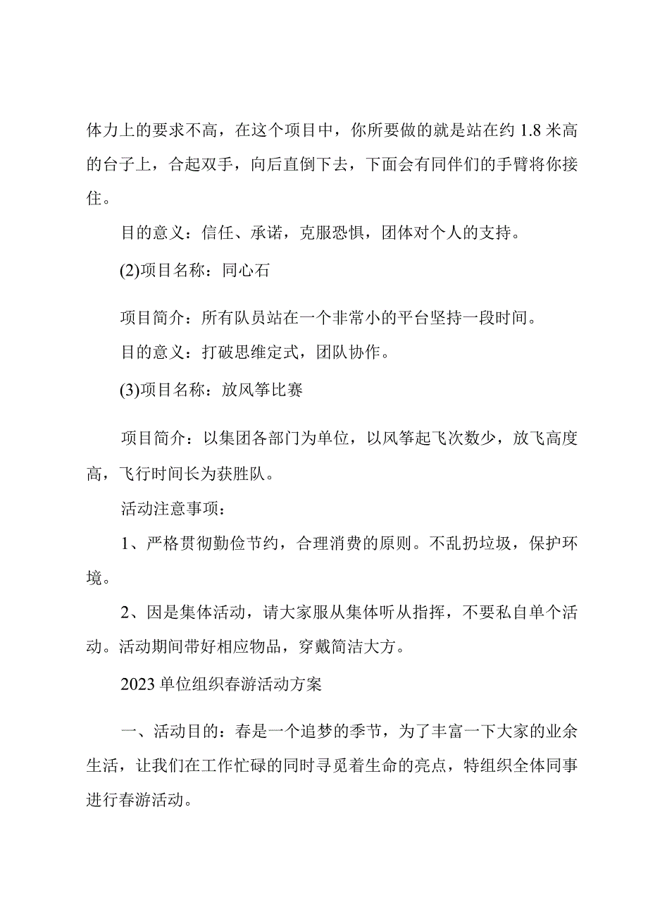 2023单位组织春游活动方案.docx_第2页