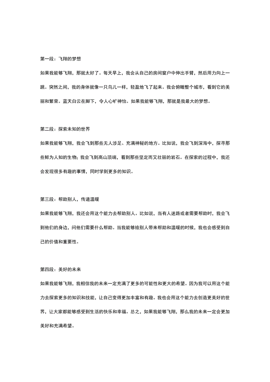 5篇小学作文：《如果我会飞》.docx_第1页