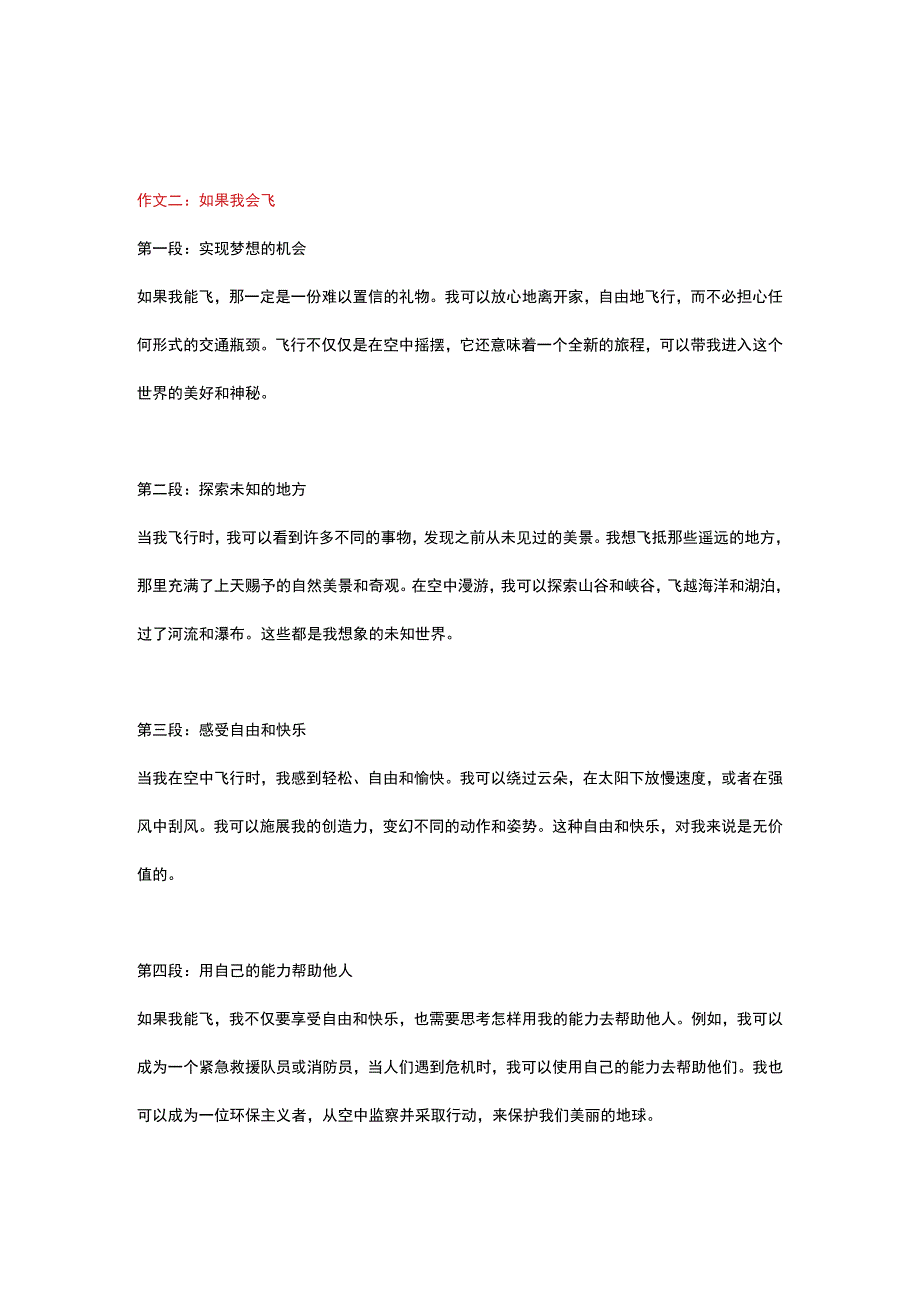 5篇小学作文：《如果我会飞》.docx_第2页