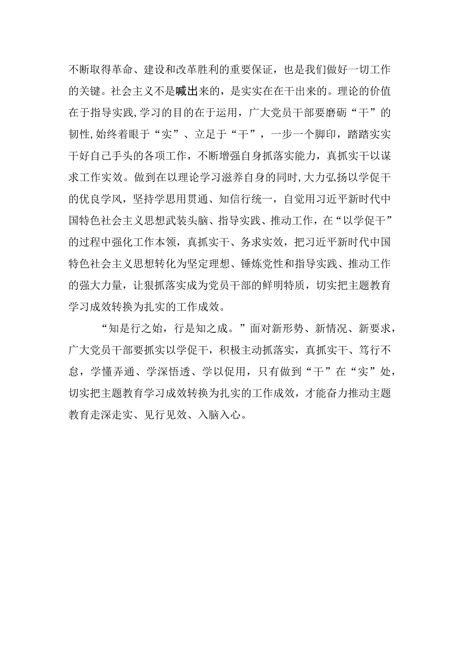 以学促干要干在实处.docx_第3页