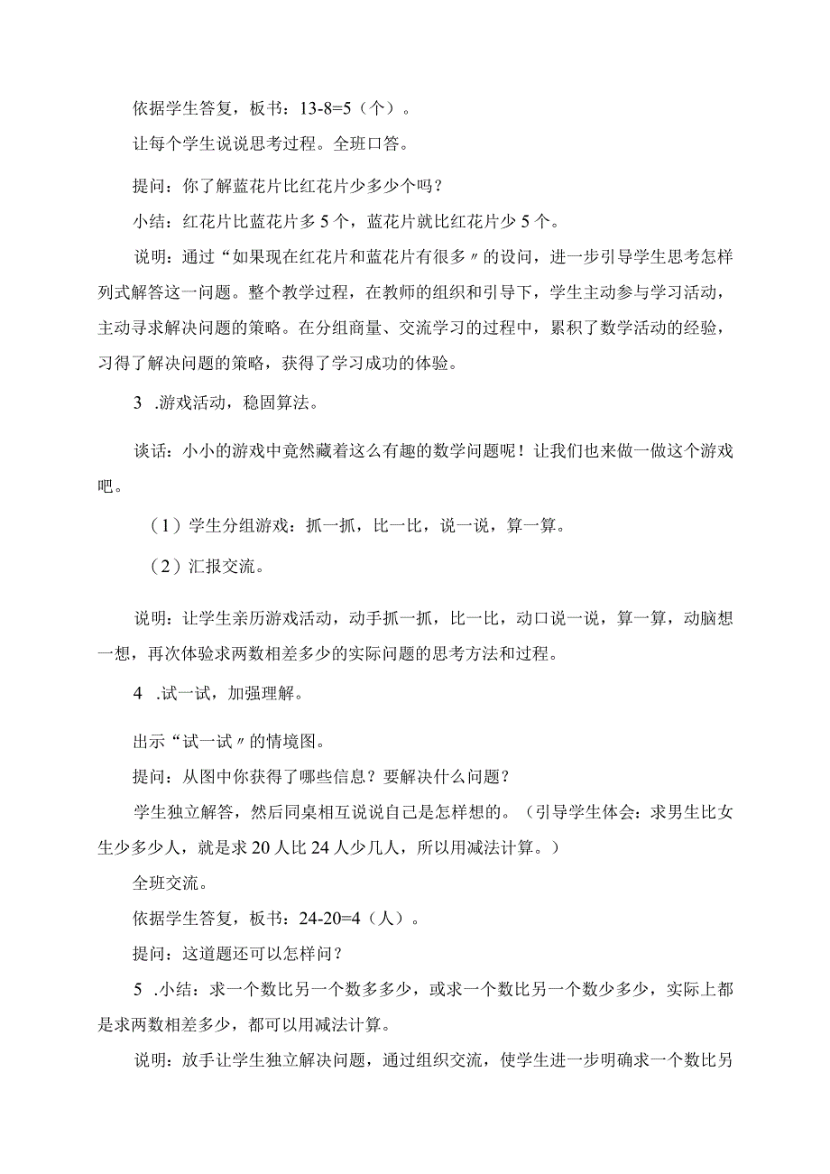 2023年求两数相差多少的实际问题教学设计与说明.docx_第3页