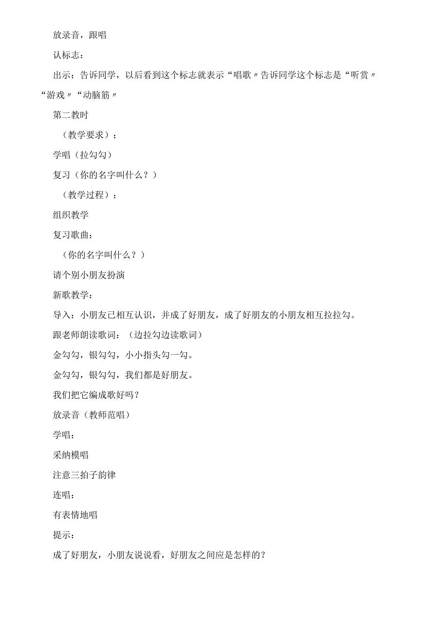 一年级音乐教学设计全册.docx_第3页