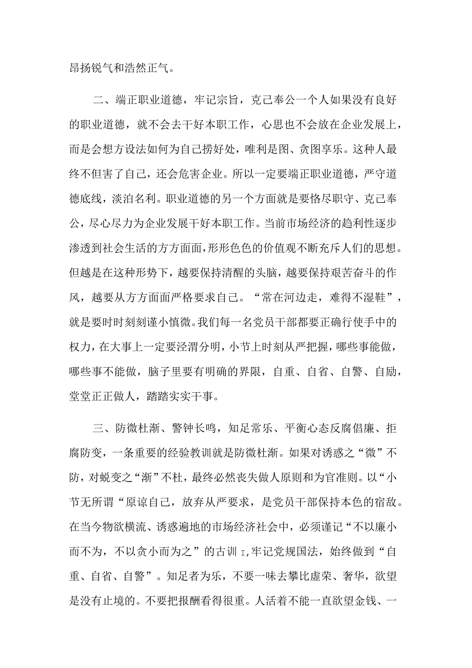 公司反腐倡廉宣传教育月活动心得体会汇篇范文.docx_第2页