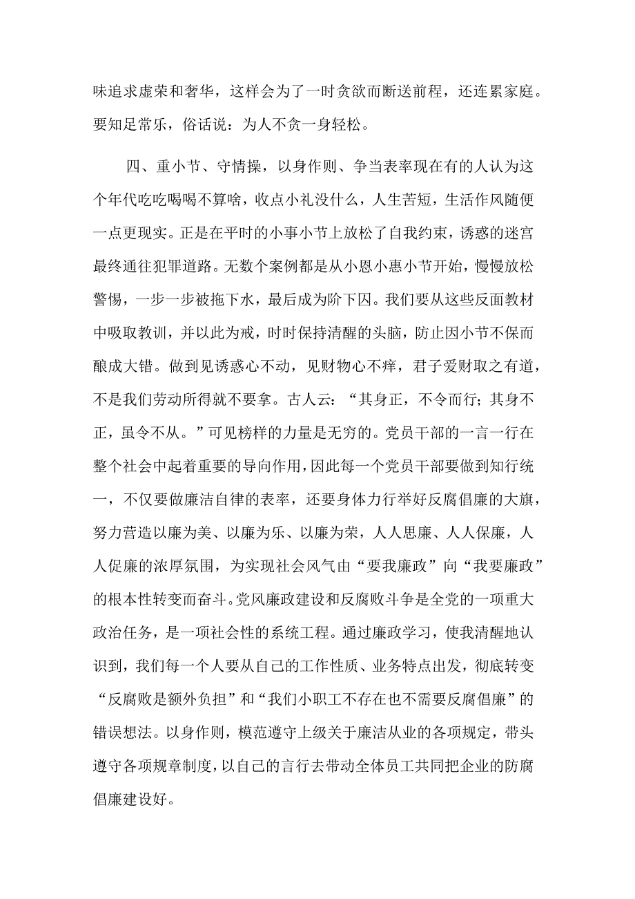 公司反腐倡廉宣传教育月活动心得体会汇篇范文.docx_第3页