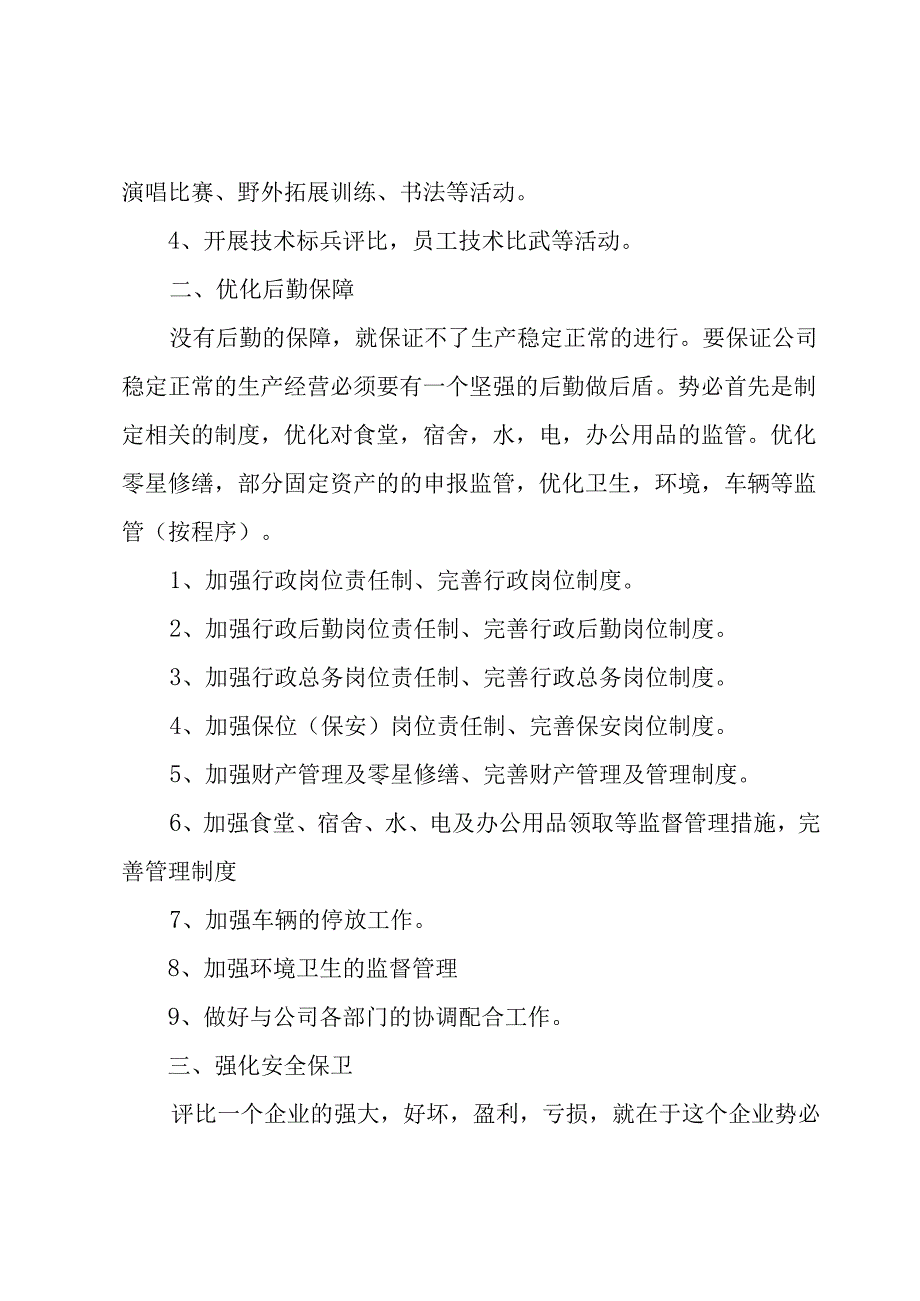 公司行政管工作计划1000字模板.docx_第2页