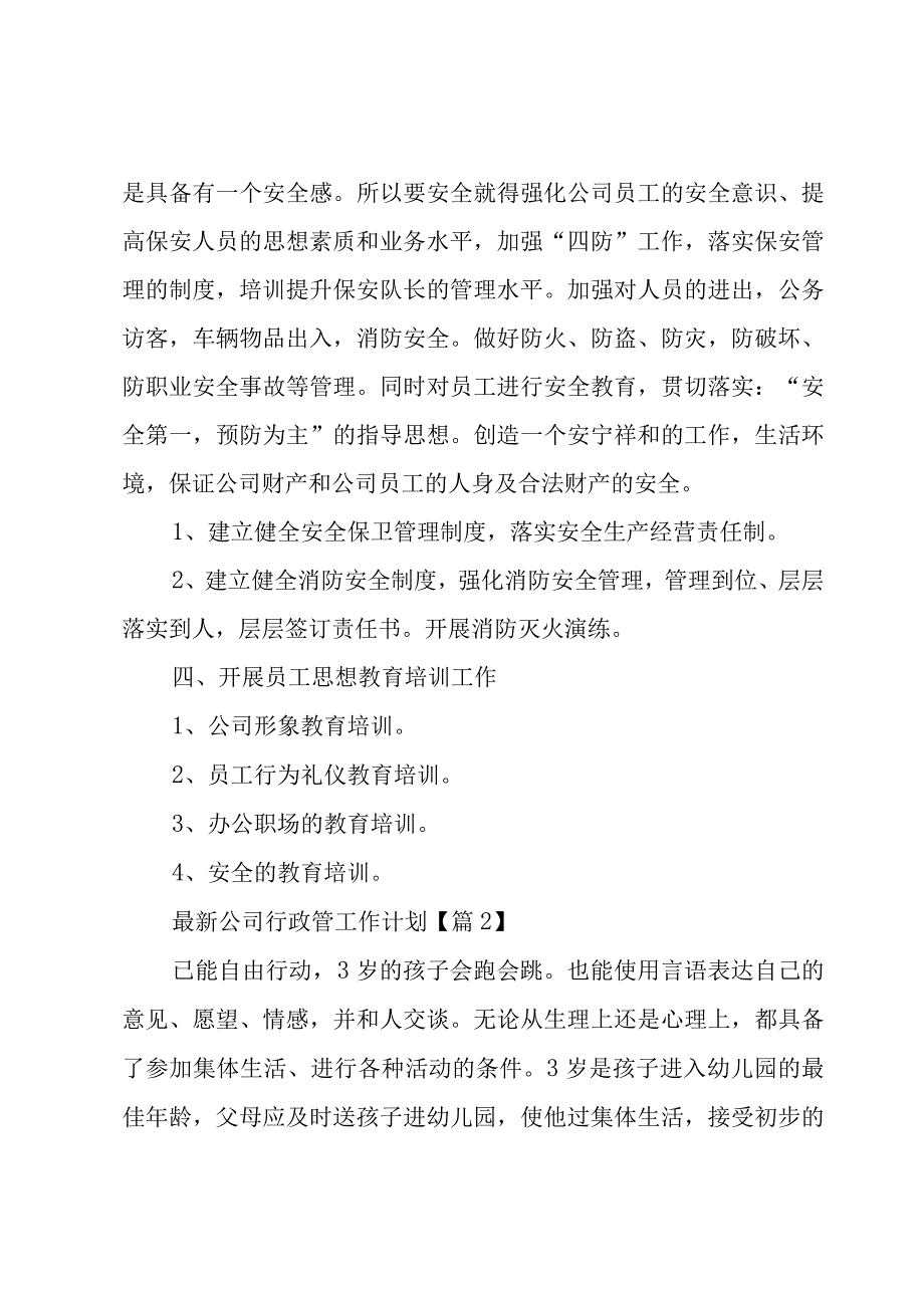 公司行政管工作计划1000字模板.docx_第3页