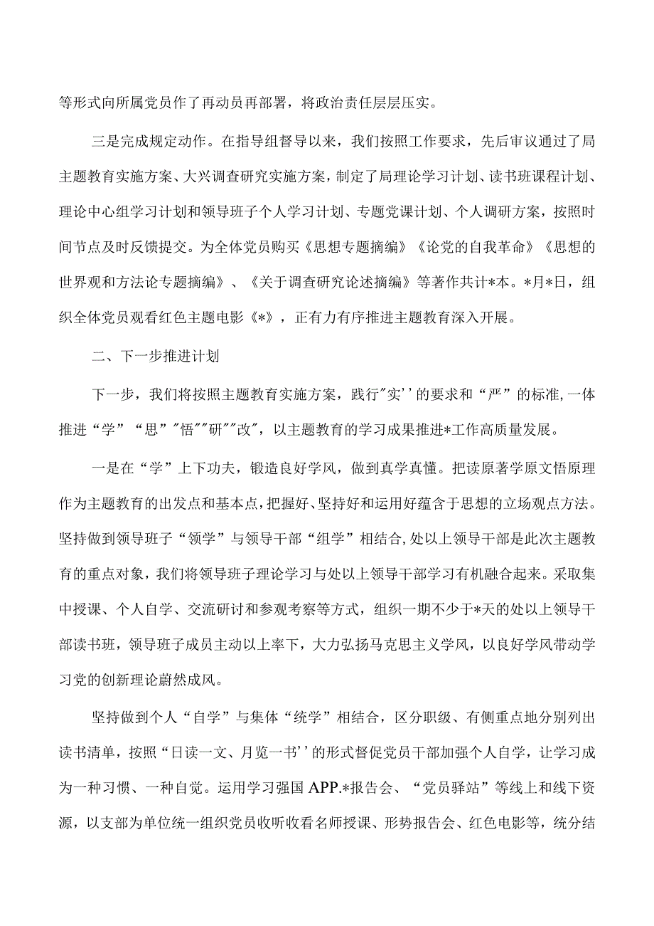 主题教育开展情况汇报总结.docx_第2页