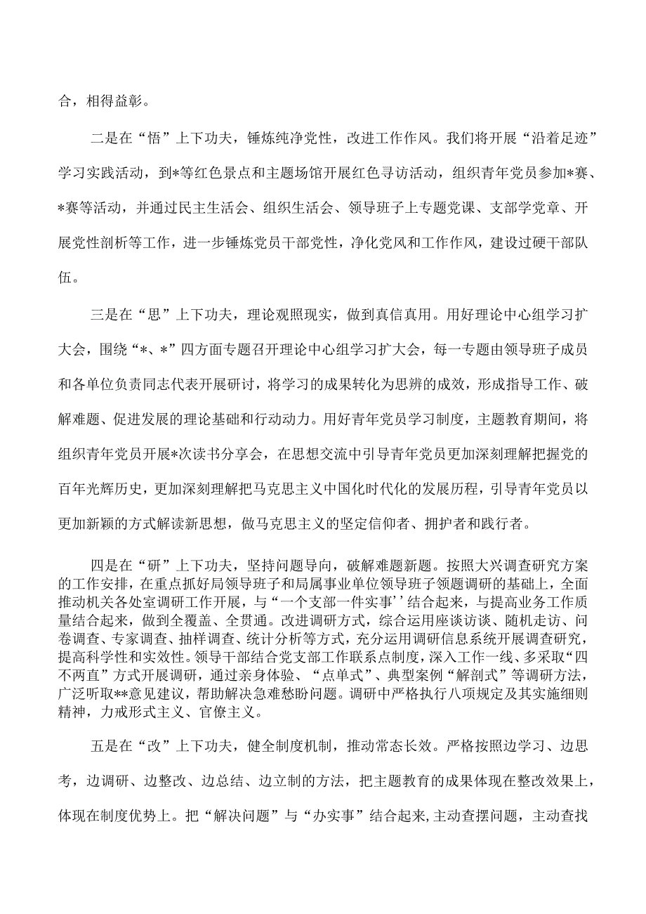 主题教育开展情况汇报总结.docx_第3页