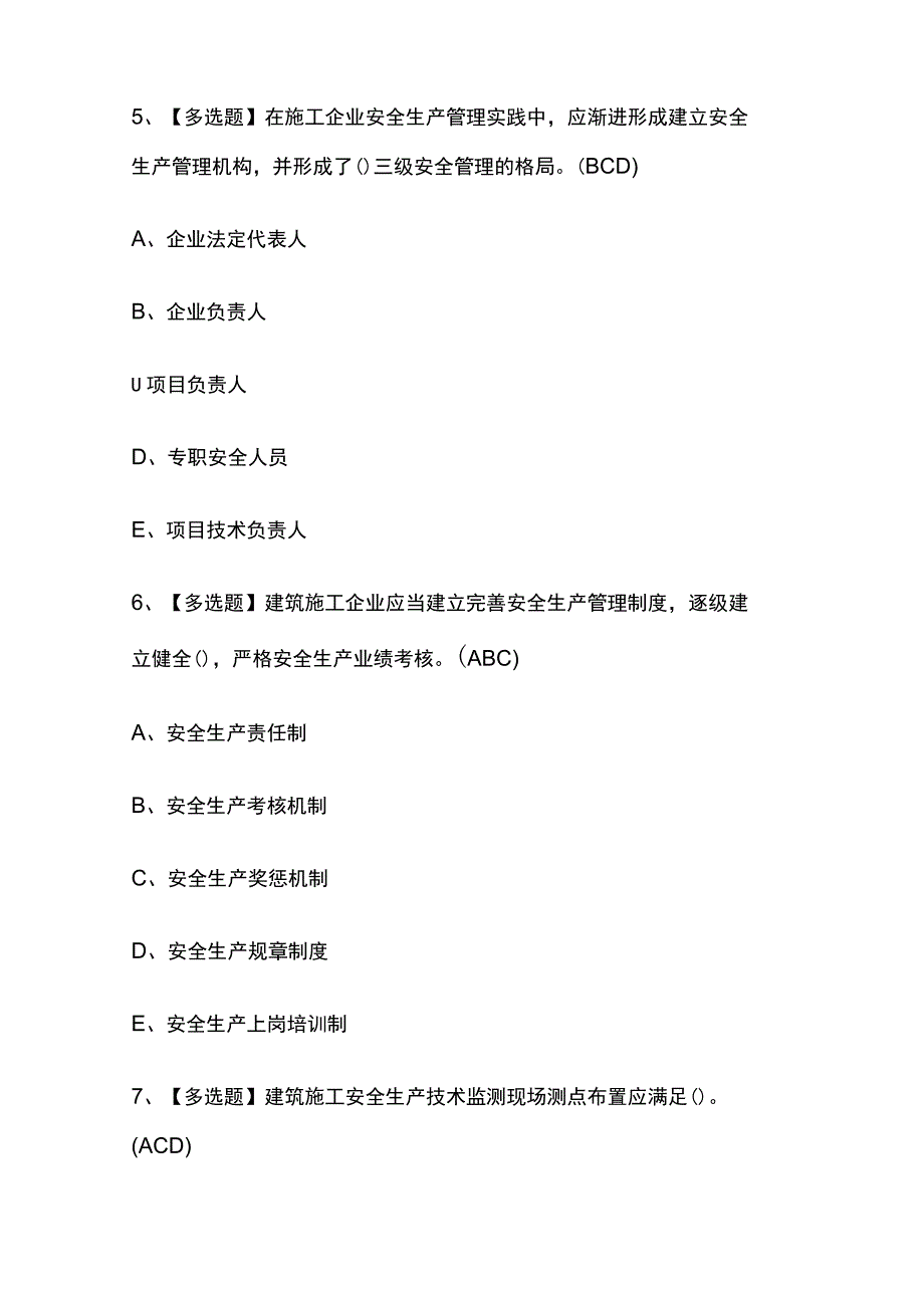 2023年上海市安全员C3证考试内部摸底题库含答案.docx_第3页