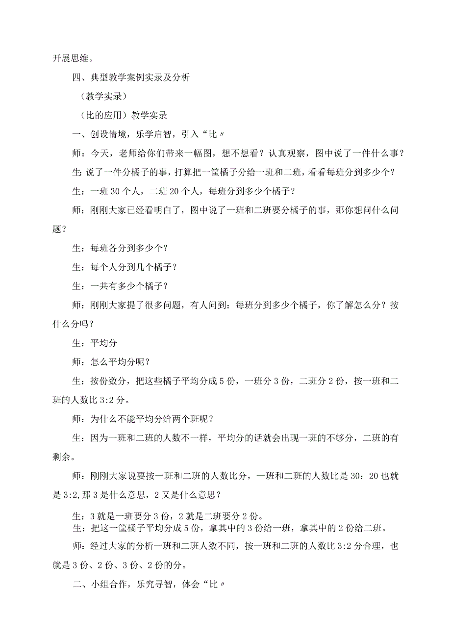 2023年《比的应用》案例分析.docx_第2页