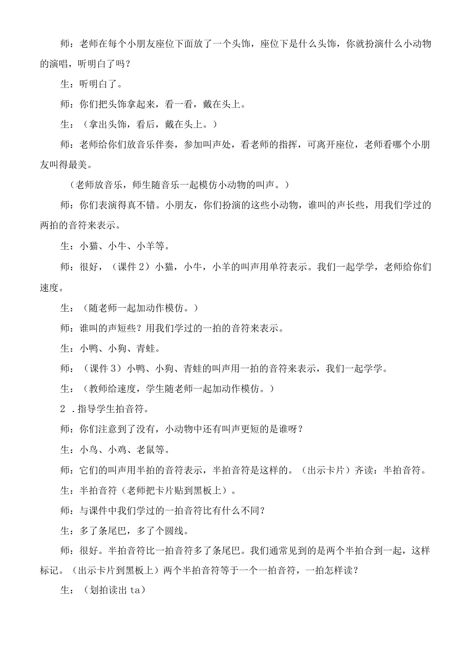 一年级音乐公开课《两只小象》教案课堂教学实录及评课稿.docx_第2页