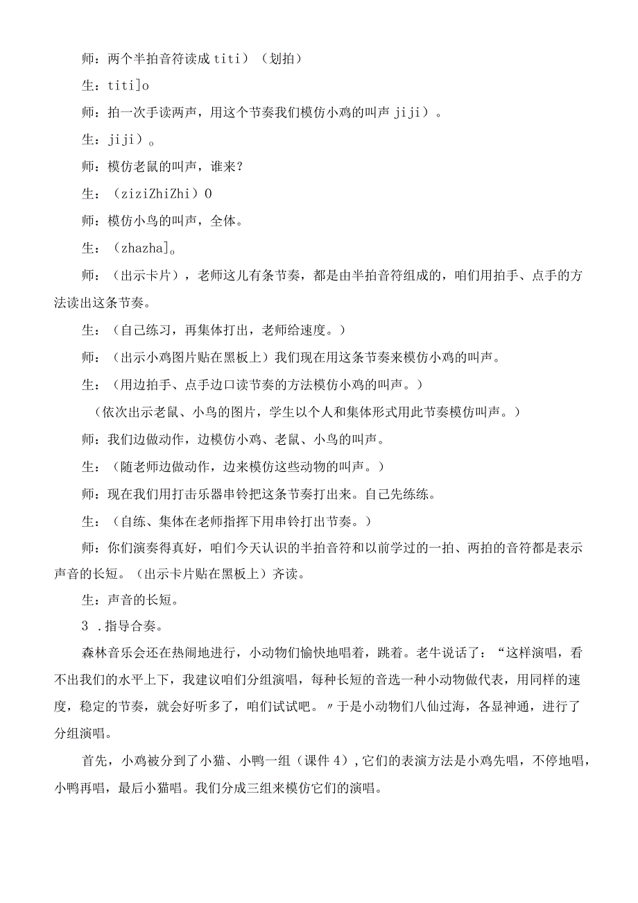 一年级音乐公开课《两只小象》教案课堂教学实录及评课稿.docx_第3页