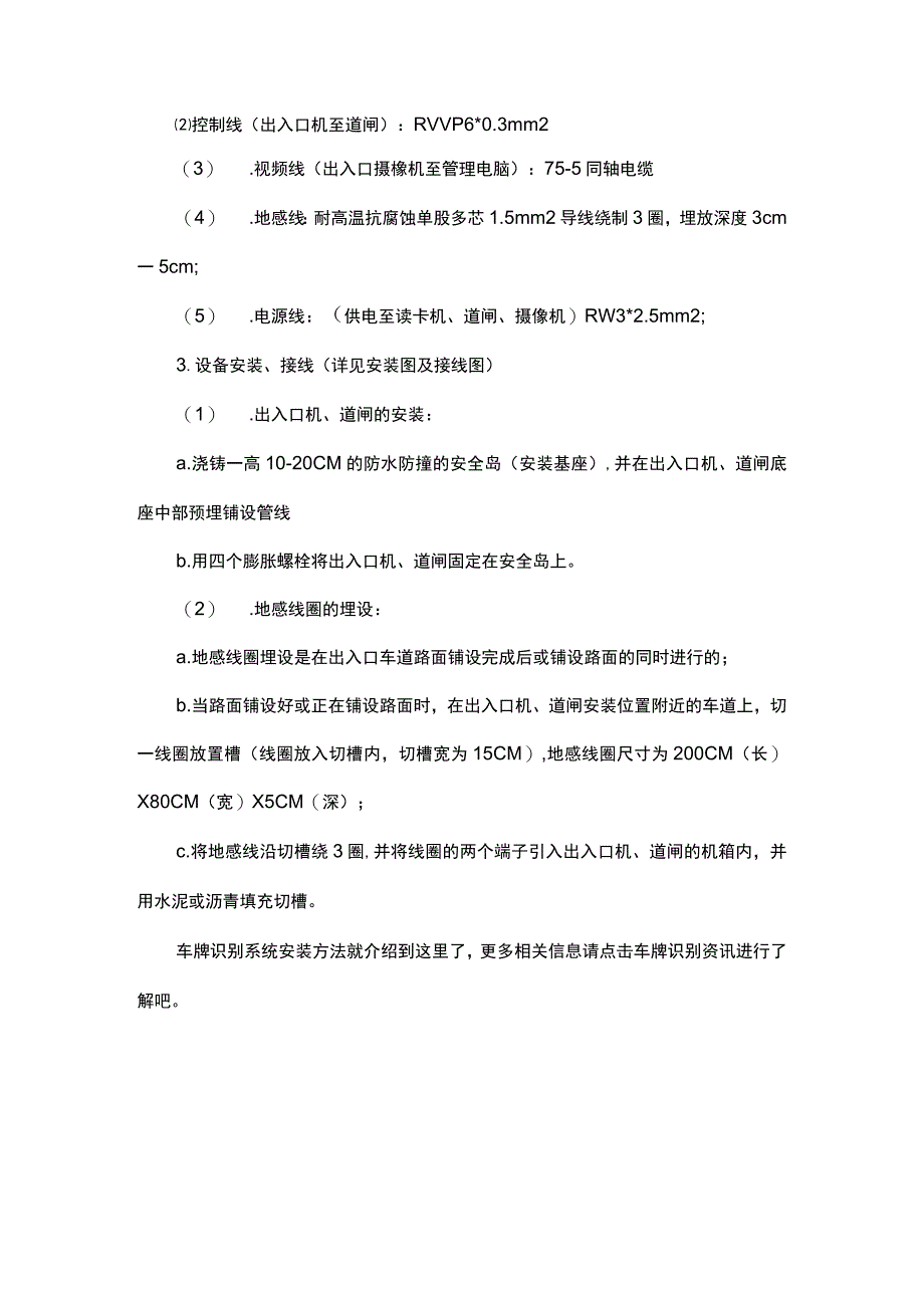 一进一出车牌识别系统安装方法.docx_第3页