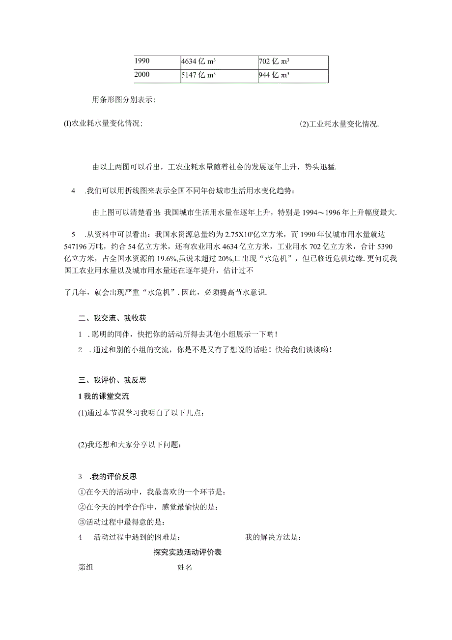 二次备课 第十章 课题学习学习指南.docx_第3页