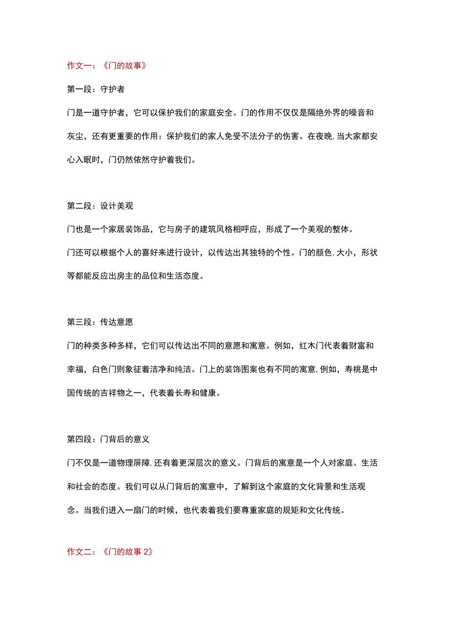 5篇小学作文：《门》.docx_第1页