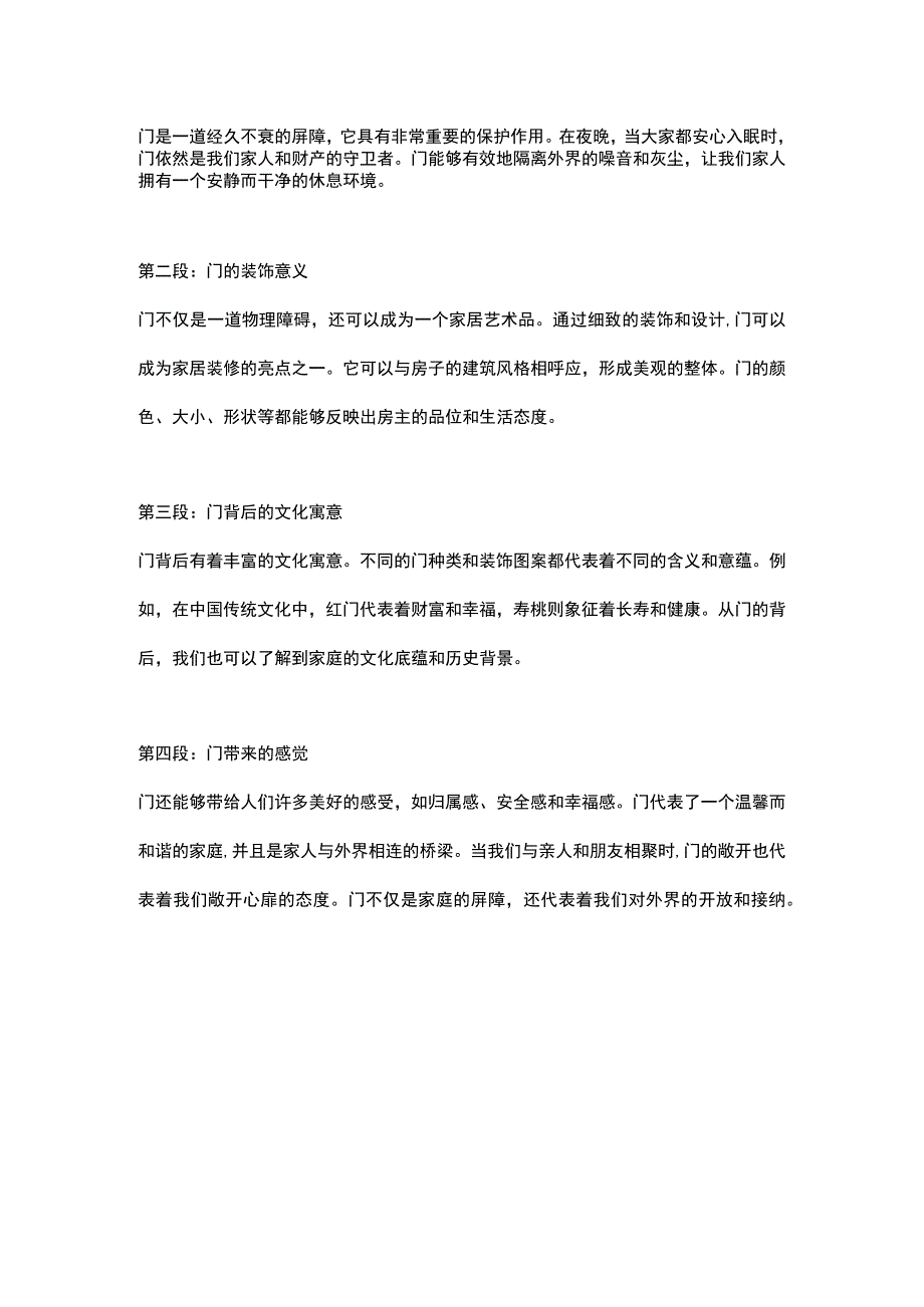 5篇小学作文：《门》.docx_第3页