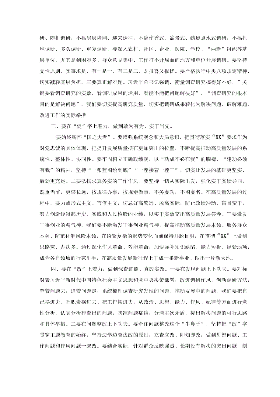 2篇2023主题教育读书班集体学习交流研讨发言材料研讨发言：抓好学查促改四个关键点扎实推进主题教育.docx_第2页