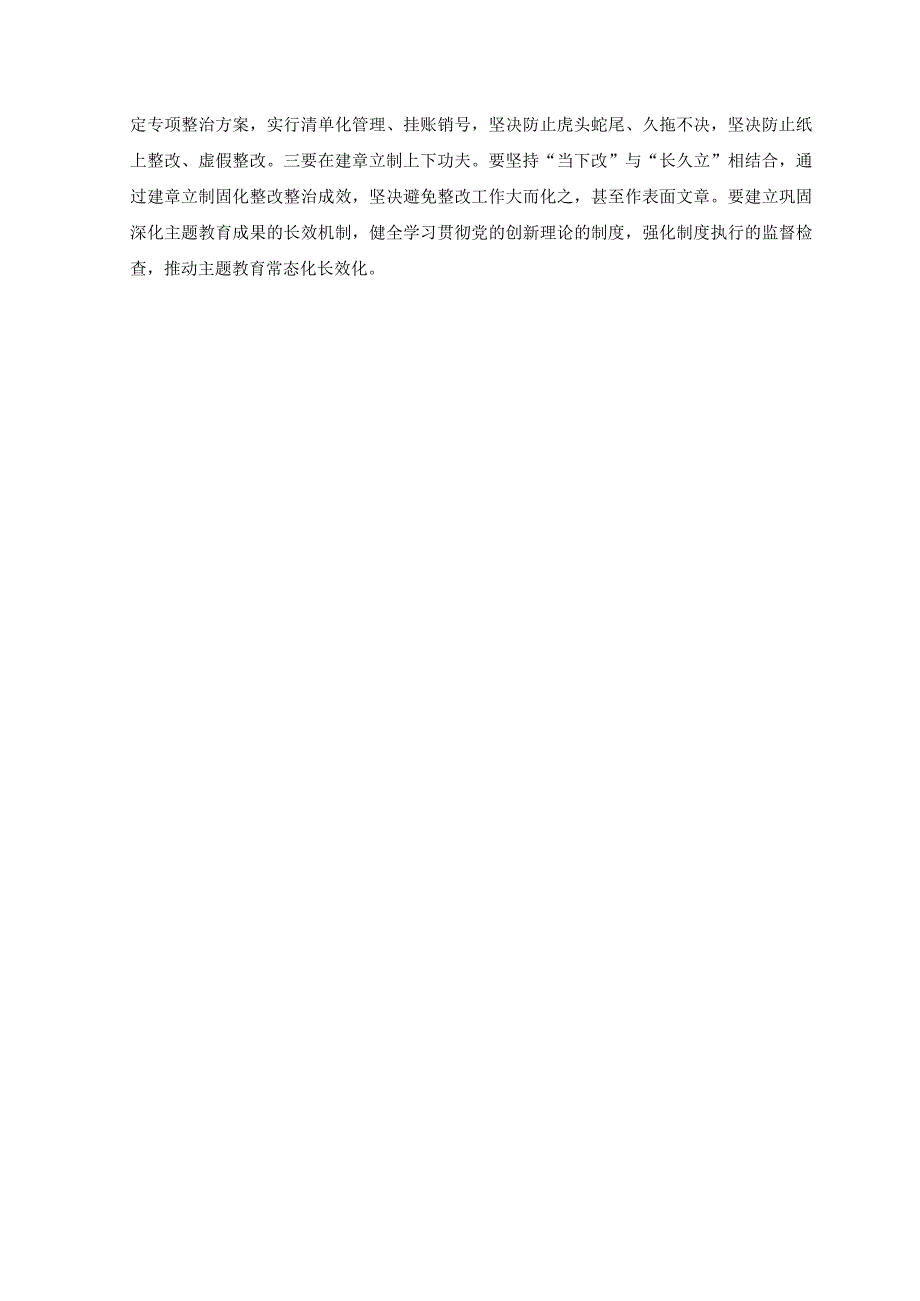 2篇2023主题教育读书班集体学习交流研讨发言材料研讨发言：抓好学查促改四个关键点扎实推进主题教育.docx_第3页