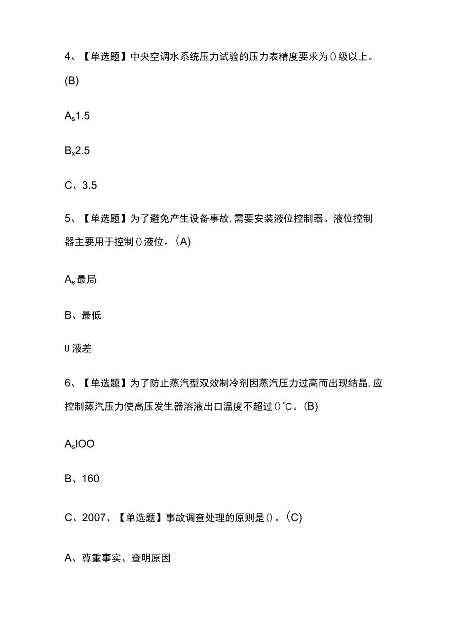 2023年上海版制冷与空调设备运行操作考试内部摸底题库含答案.docx_第2页