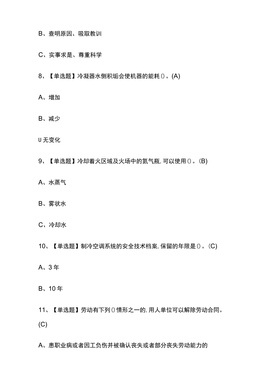 2023年上海版制冷与空调设备运行操作考试内部摸底题库含答案.docx_第3页