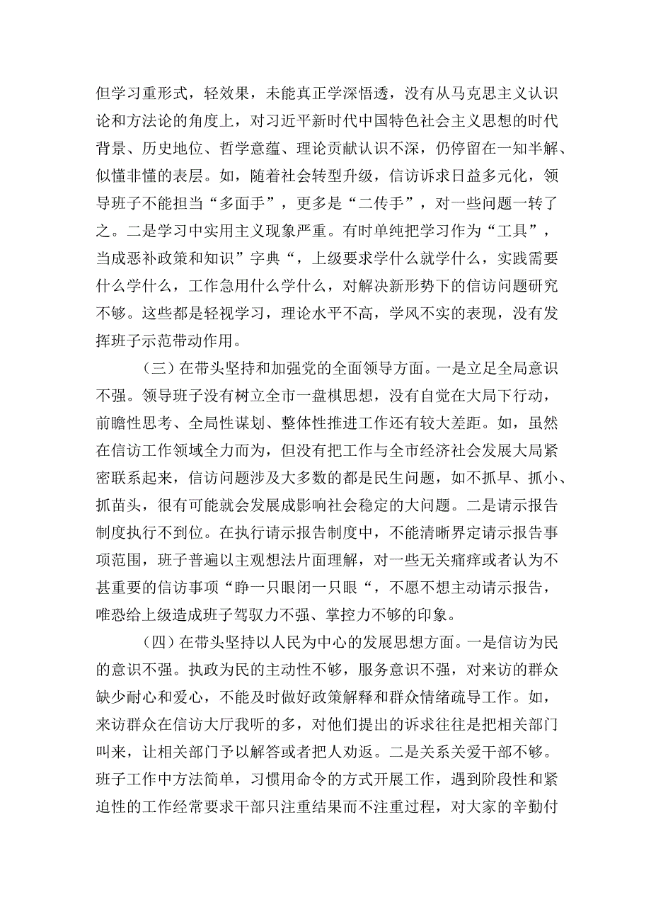 信访局领导班子20232023年度生活会六个带头班子对照检查材料.docx_第2页