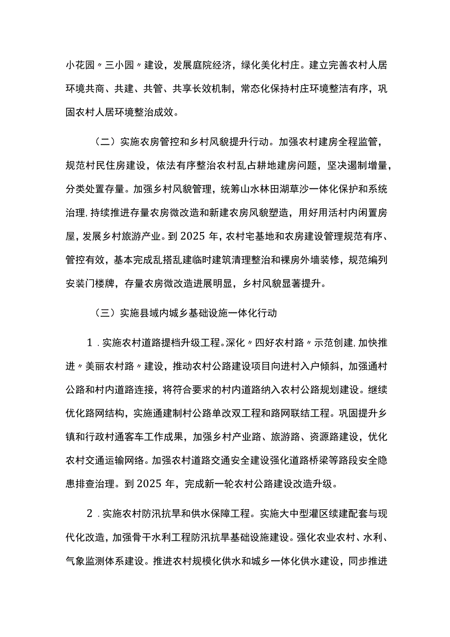 乡村建设行动实施方案.docx_第3页