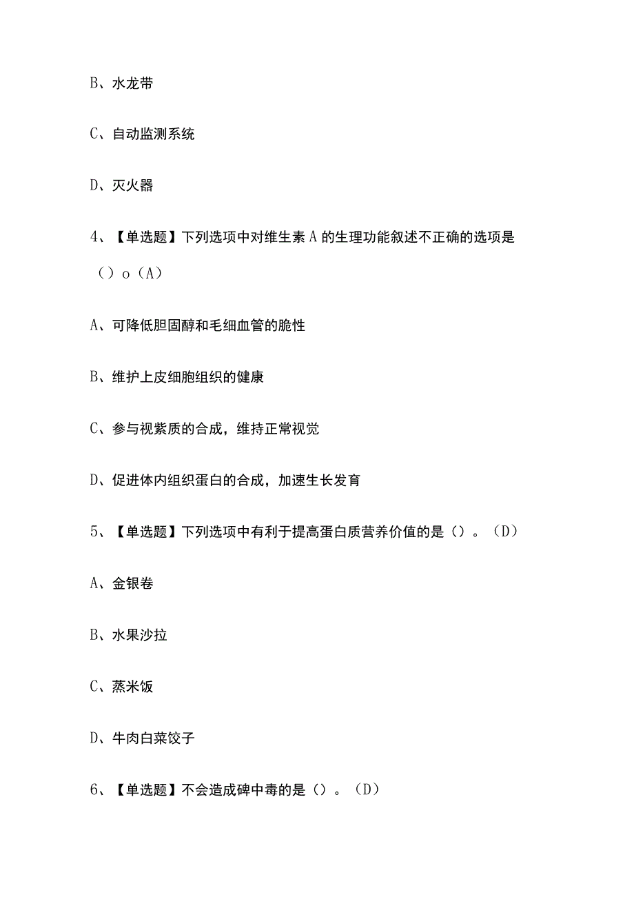 2023年辽宁省中式面点师初级考试内部摸底题库含答案.docx_第2页