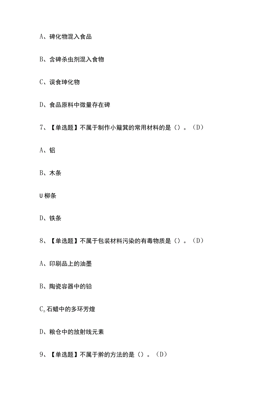 2023年辽宁省中式面点师初级考试内部摸底题库含答案.docx_第3页