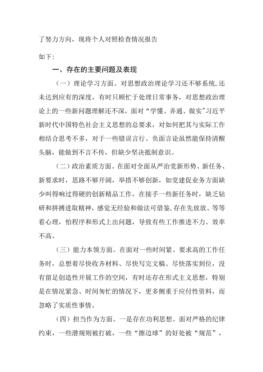 2023年学思想强党性重实践建新功六个方面发言材料四篇.docx_第2页