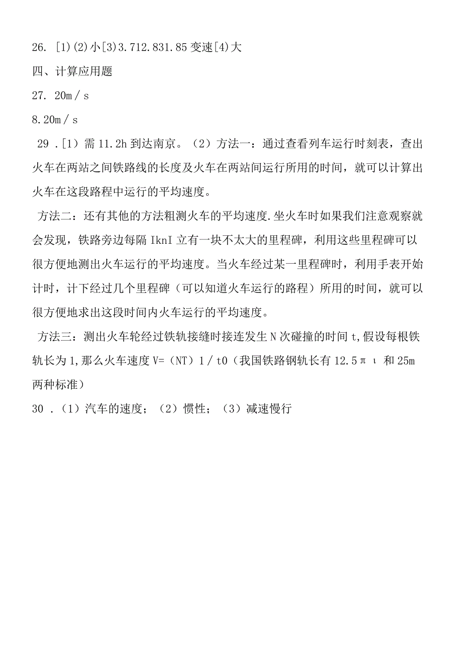 《运动和力》单元测试题三参考答案.docx_第2页