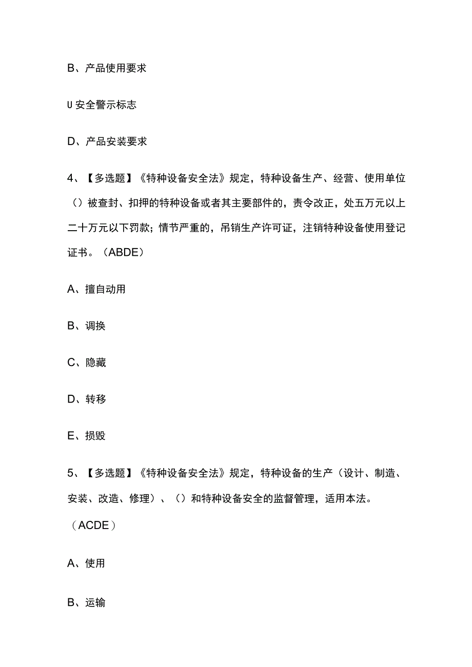 2023年河南A特种设备相关管理电梯考试内部摸底题库含答案.docx_第2页