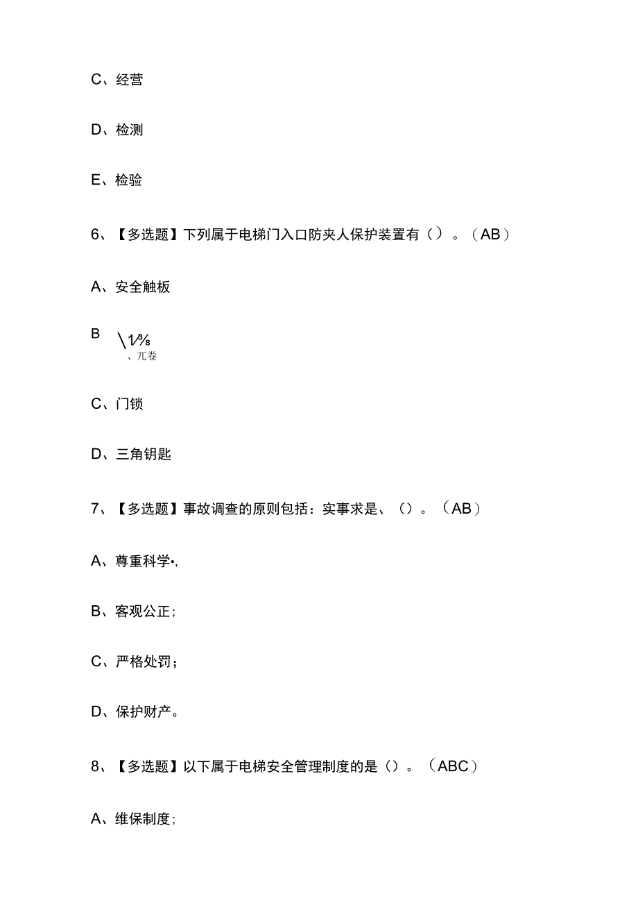 2023年河南A特种设备相关管理电梯考试内部摸底题库含答案.docx_第3页