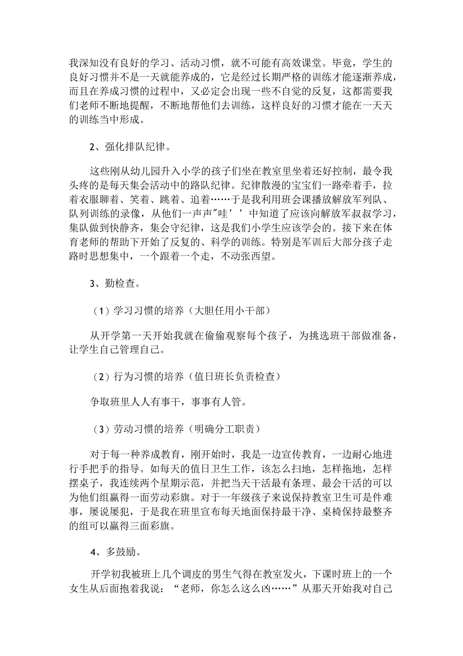 中学班主任经验交流发言稿4篇.docx_第2页