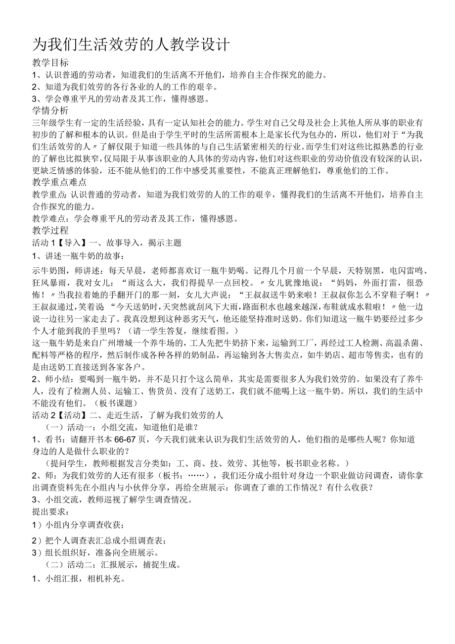 三年级上册道德与法治教案为我们生活服务的人4 北师大版.docx_第1页