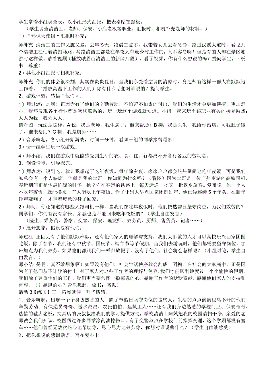 三年级上册道德与法治教案为我们生活服务的人4 北师大版.docx_第2页