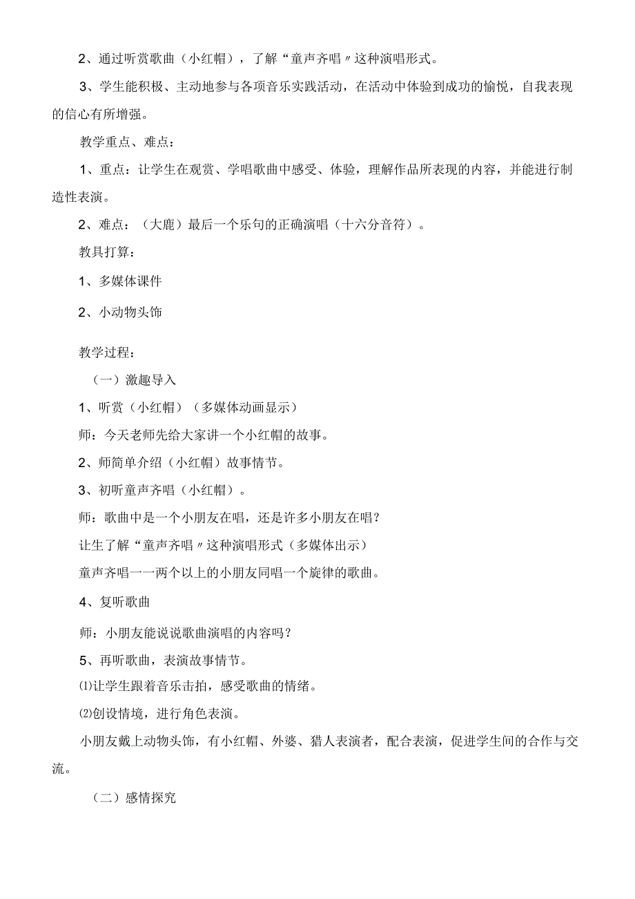 一年级下册音乐第四单元《音乐故事会》教案教学设计.docx_第2页