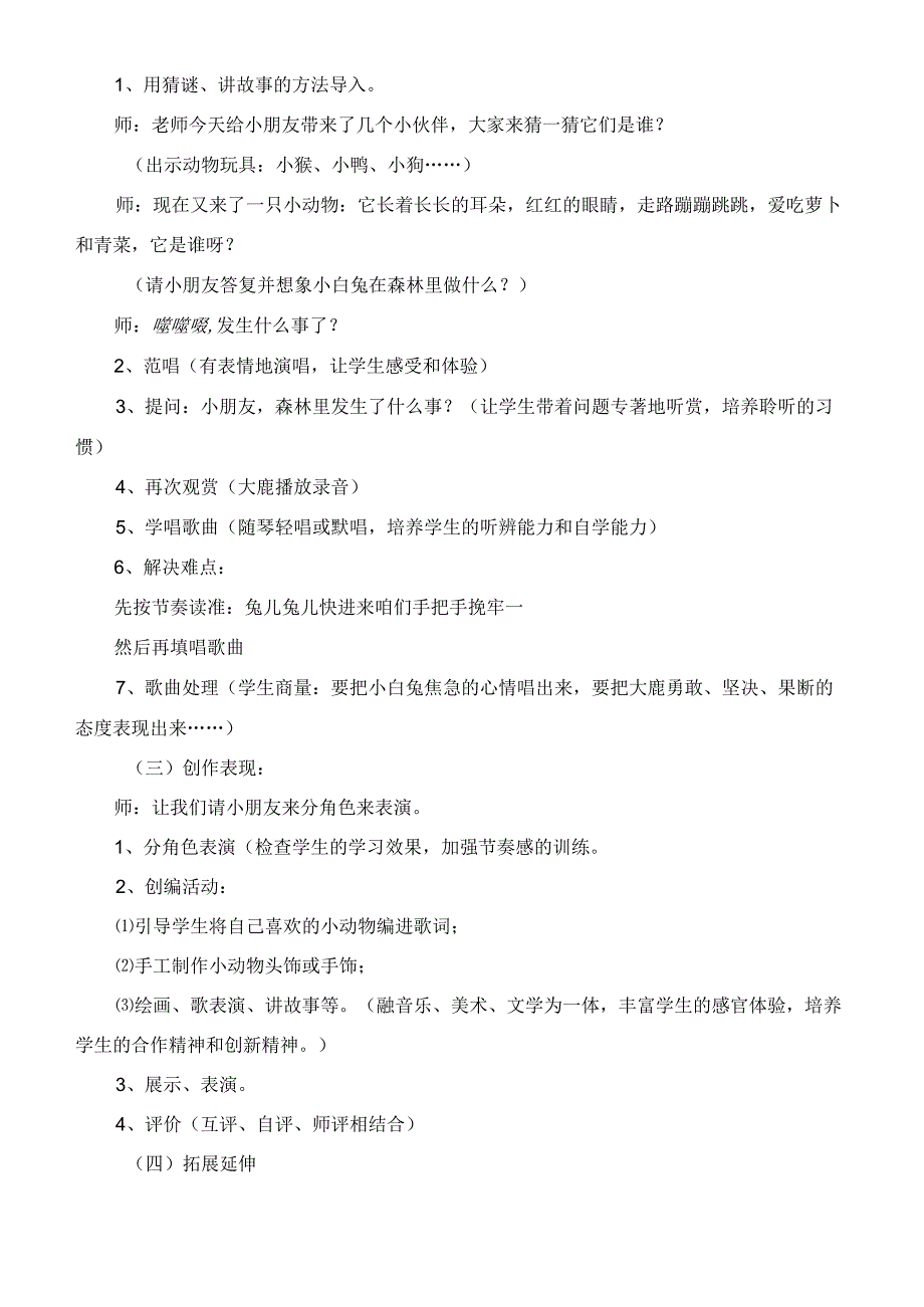 一年级下册音乐第四单元《音乐故事会》教案教学设计.docx_第3页