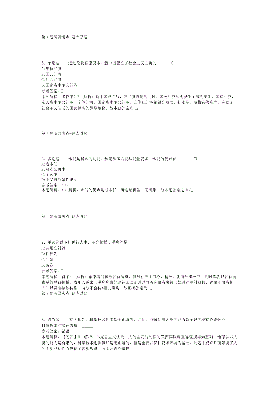 2023年03月北京科技大学天津学院管理学院招聘冲刺卷二.docx_第2页