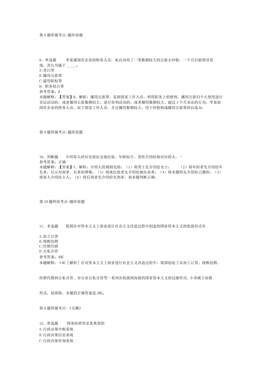 2023年03月北京科技大学天津学院管理学院招聘冲刺卷二.docx_第3页