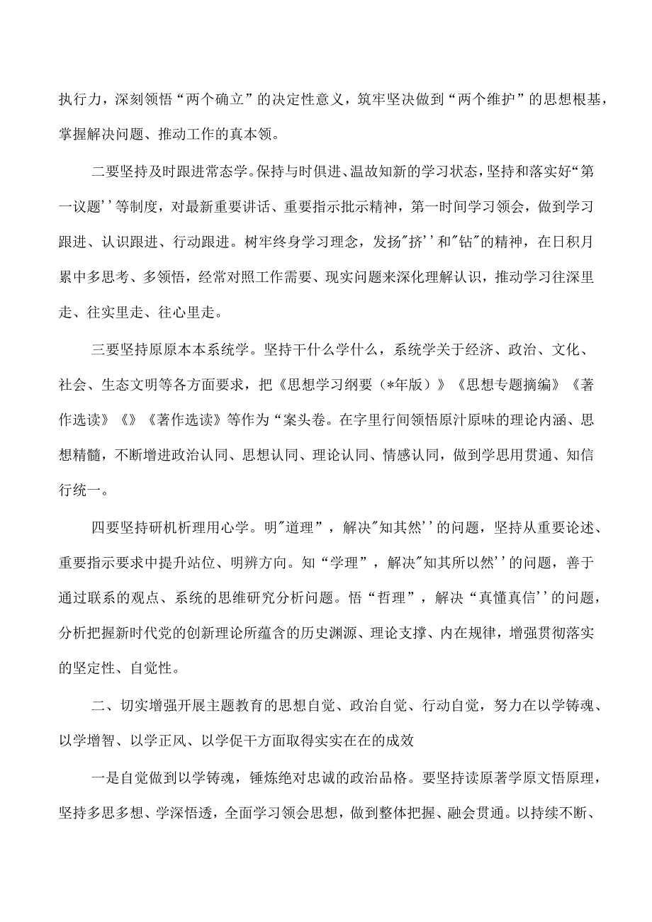 2023主题教育读书班开班式强调要求.docx_第2页