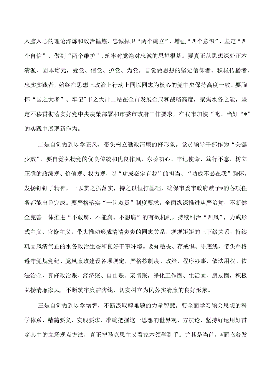 2023主题教育读书班开班式强调要求.docx_第3页