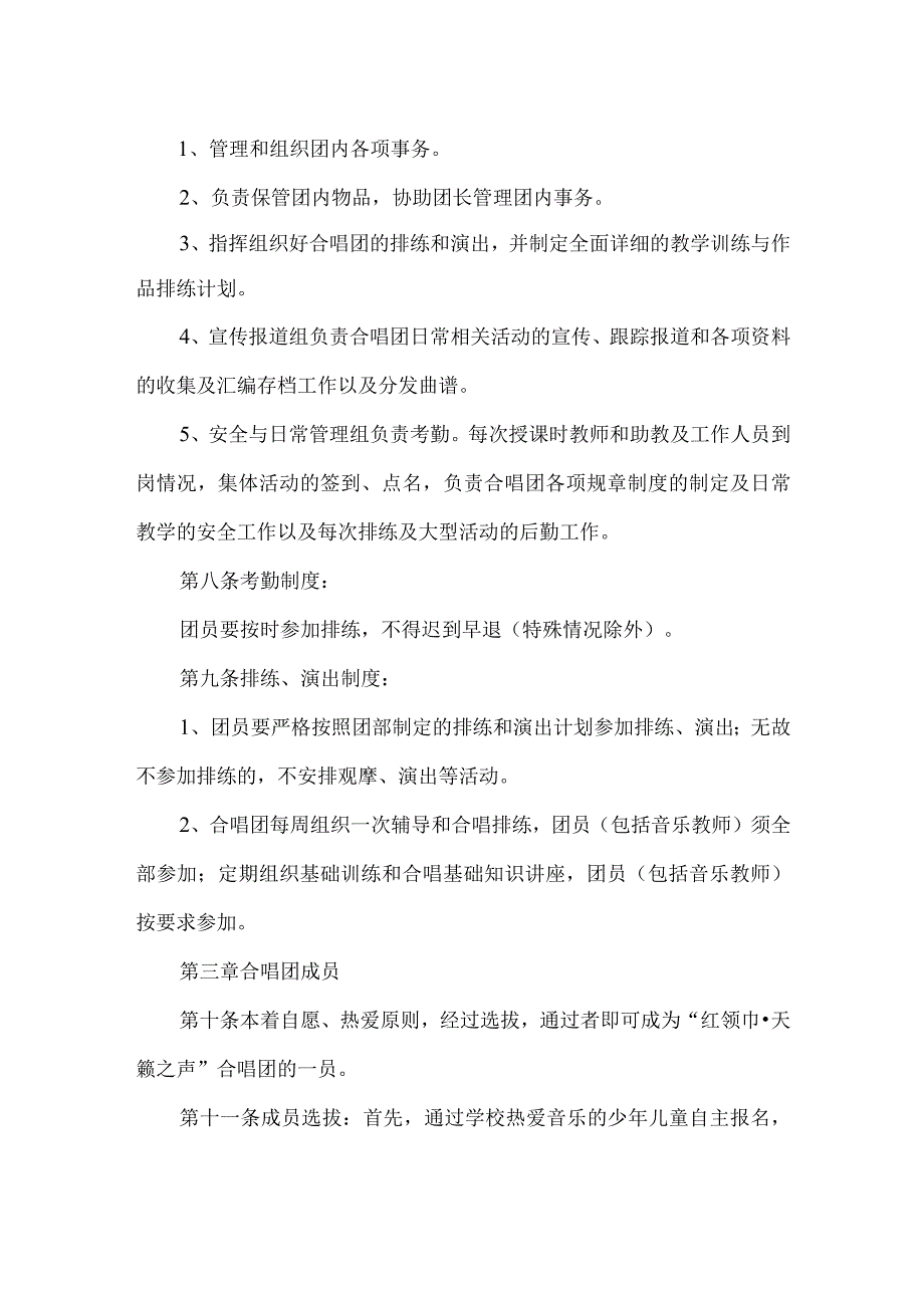 中小学校合唱团章程.docx_第2页