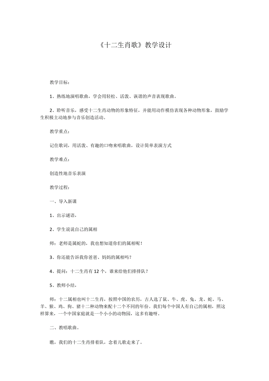 《十二生肖歌》教学设计.docx_第1页