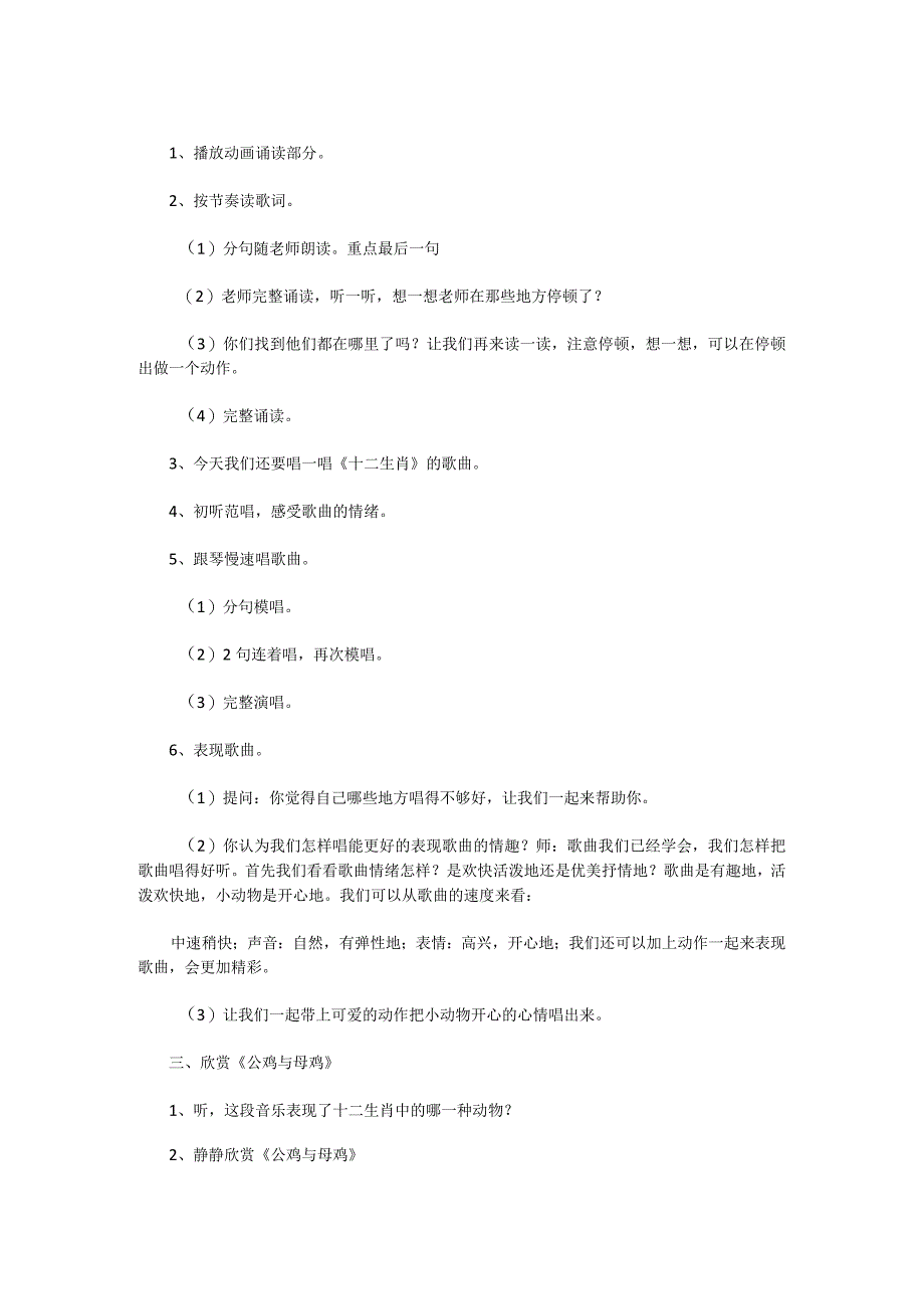 《十二生肖歌》教学设计.docx_第2页