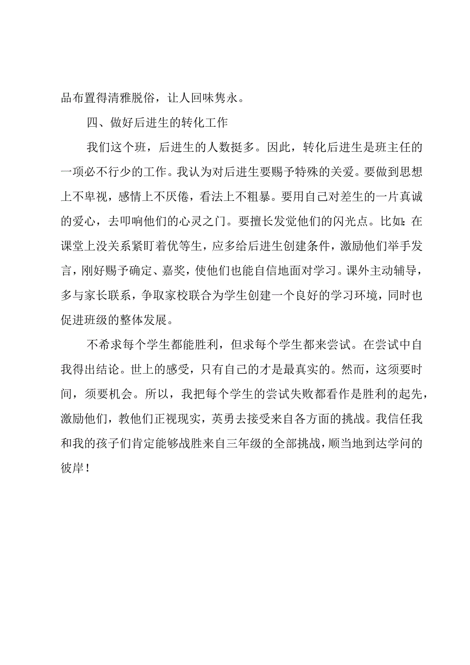 个人师德师风工作总结.docx_第3页