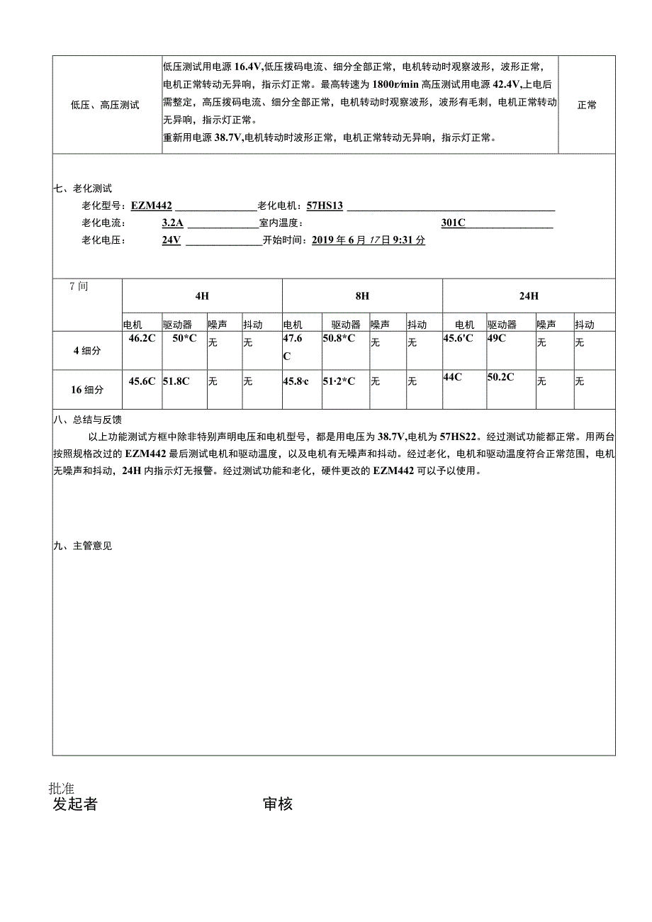 EZM442测试报告V101.docx_第3页